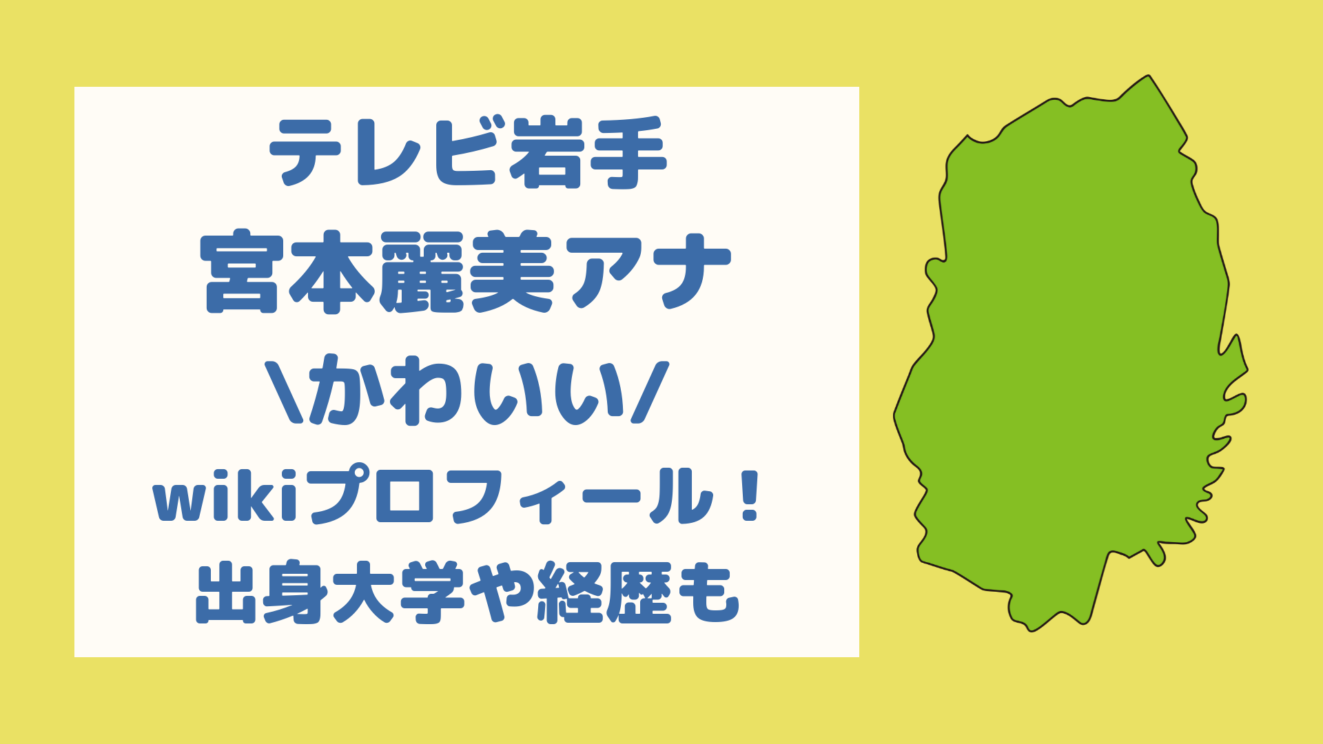 宮本麗美かわいいwikiプロフィール テレビ岩手アナ出身大学や経歴も まろにこ 宮本麗美かわいいwikiプロフィール テレビ岩手アナ出身大学や経歴も まろにこ