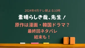 素晴らしき哉先生の原作や最終回の結末
