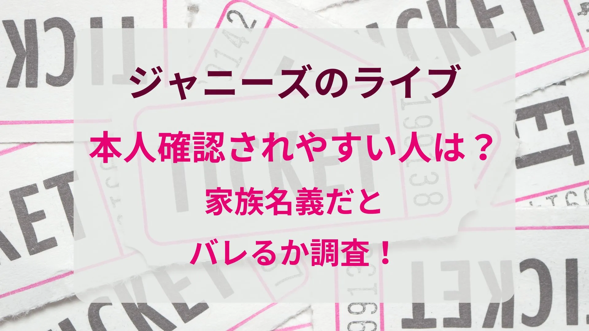 ジャニーズ本人確認されやすい人